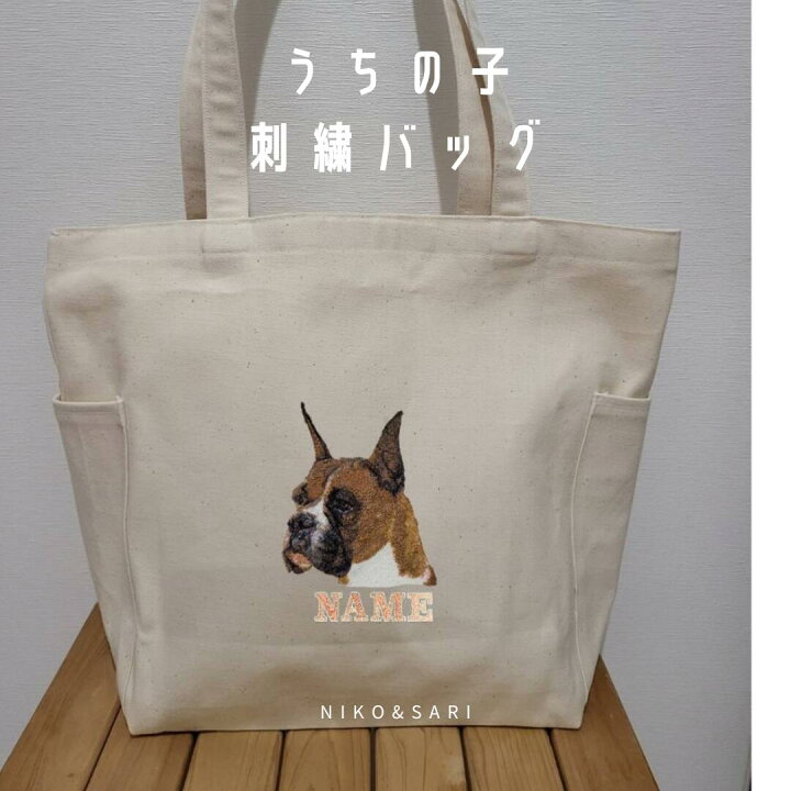 楽天市場】うちの子刺繍バッグ オーダーメイド 世界に一つ オリジナル 
