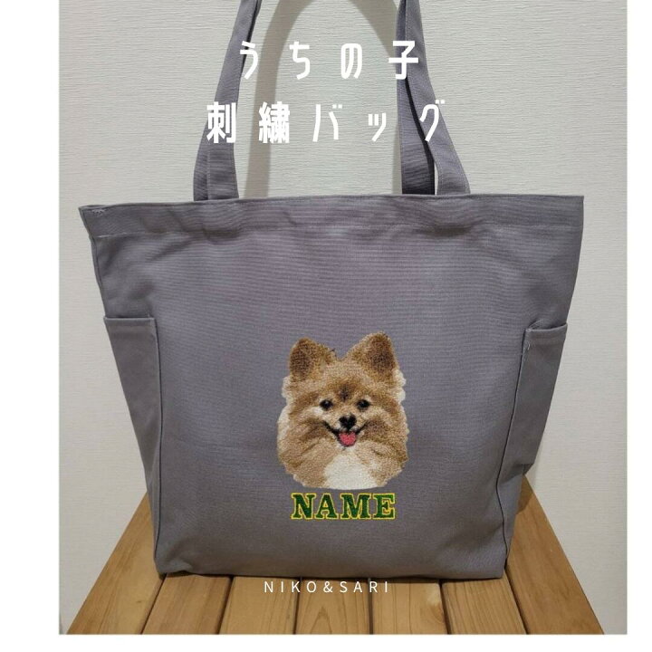 楽天市場】うちの子刺繍バッグ オーダーメイド 世界に一つ オリジナル 