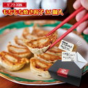 もちもち焼き餃子 36個 箱入り | 中華 ギフト 約1kg 大きい もちもち 餃子 ギョウザ ぎょうざ ギョーザ 冷凍餃子 贈り物 お取り寄せ おつまみ 食べ物 冷凍 食品 生餃子 焼き餃子 プレゼント 贈答 惣菜 お弁当 おかず 内祝 遅れてごめんね