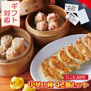 中華三種 セット 全42個 かにしゅうまい もちもち焼き餃子 粗挽き肉しゅうまい | ギフト 中華 惣菜 詰め合わせ 餃子 ぎょうざ ギョウザ 焼売 シュウマイ 点心 冷凍 おつまみ 海鮮 食べ物 内祝 お返し 贈り物 プレゼント