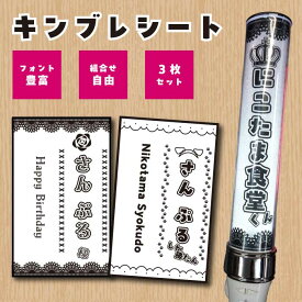 【スーパーSALE 10%OFF】 キンブレシート | 推し活 グッズ オーダー キンブレ シート ペンライト KING BLADE オーダーメイド オリジナル 特注 キングブレード フィルム 通販 文字 名前 名入れ 推し 応援グッズ アイドル KPOP JPOP OHP コンサート 声優 地下