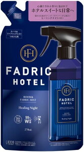 �t�@�h���b�N�z�e���@FADRIC HOTEL ���[�����t�@�u���b�N�~�X�g �q�[�����O�i�C�g�̍��� �l�ߑւ� �@270ml