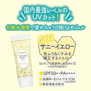 �L�������C�N �}�[���C�h�X�L���W�F��UV C02 �T�j�[�C�G���[ 40g �C�G���[ ���Ă��~�� SPF50+ PA++++