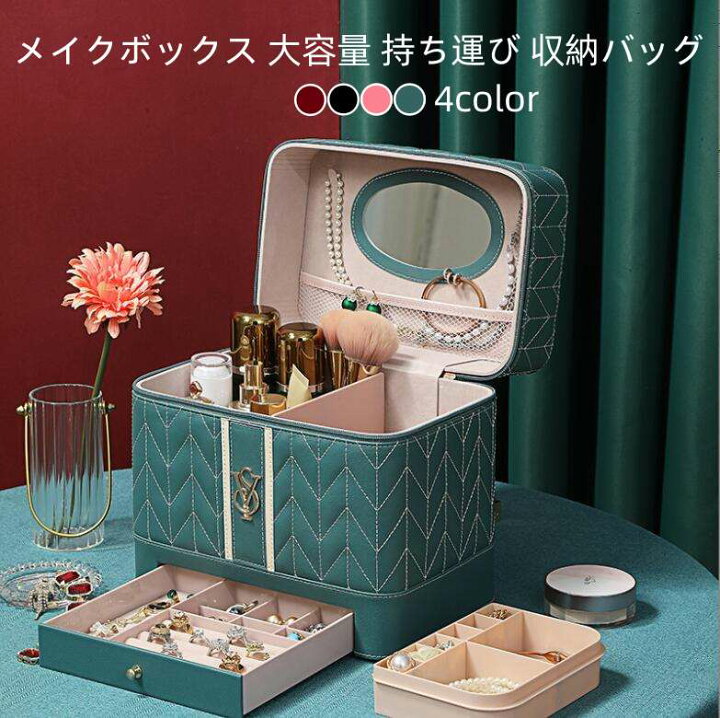 JoyeeLii メイクボックス持ち運び コスメボックス かわいい コンパクト バニティポーチ おしゃれ コスメ収納 メイクポーチ