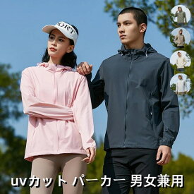 UPF50+ UVカット ラッシュガード ジップパーカー 紫外線対策 ジャケット メンズ レディース 男女兼用 フード付き サマージャケット マウンテンパーカー 涼しい 接触冷感 日焼け止め 通気性 軽量 携帯 上着 吸汗速乾 動きやすい カップル ペアルック アウトドア 海水浴 旅行