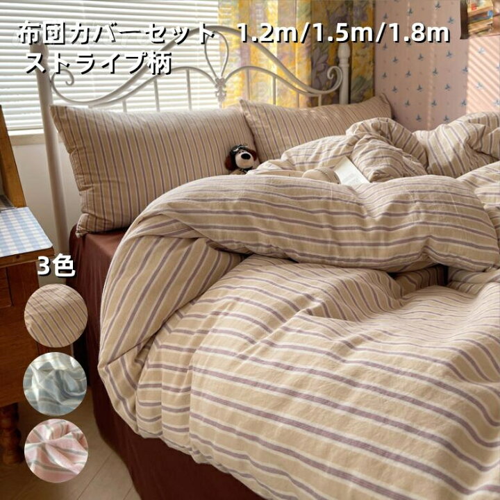 楽天市場】水洗綿 寝具カバーセット 掛け布団カバー ふとんカバー 