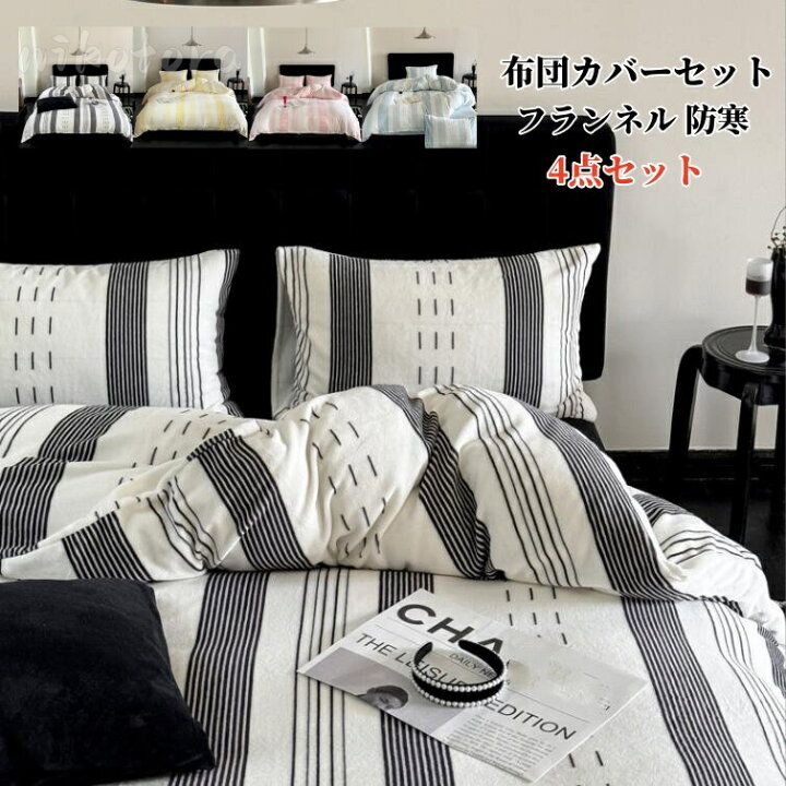 楽天市場】新品 布団カバーセット ストライプ柄 4点セット セミダブル 