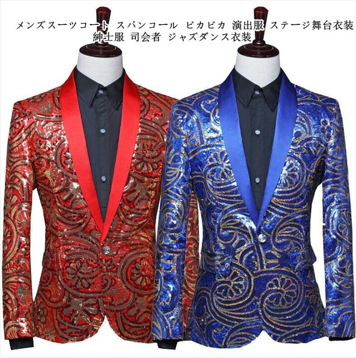 楽天市場】メンズジャケット ステージ衣装 スーツジャケット 