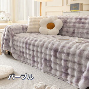 全6色 ソファーカバー 1人掛け 2人掛け 3人掛け ソファカバー ふわふわ おしゃれ マルチカバー フィットカバー 北欧デザイン 肘なし 肘付き 長方形 ソファーシート 四季適用 もこもこ 暖かい