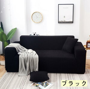 2人掛け 3人掛け 4人掛け ソファーカバー 厚手 マイクロファイバー かけるだけ ストレッチ伸縮 肘あり 伸びる ハイバック マルチカバー 爪とぎ防止 冬用 もこもこ 起毛 暖かい 北欧 シンプル