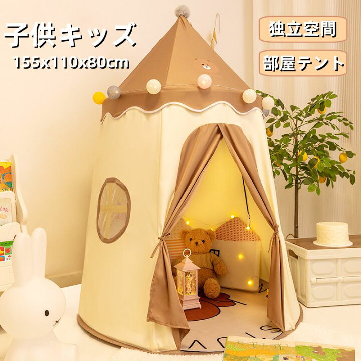 楽天市場】秘密基地 キッズテント 折りたたみ キャッスル プレイテント 子供用テント PVCブラケット テント 子ども お姫様 女の子 男の子  おしゃれ ベビー プレイ ハウス トイ インドア 子供部屋 知育玩具 キッズ テント LEDボール付き 子供 誕生日 出産祝 プレゼント ...