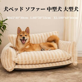 3色 ふわふわ もこもこ 超ボリューム 冬用 小型犬 中型犬 大型犬 ペットベッド ベッド 猫 ソファー カバー洗える Mサイズ Lサイズ XLサイズ ペット用品 猫用 寝具 かわいい 送料無料 クッション 暖かい 防寒 保温 角型 長方形 おしゃれ