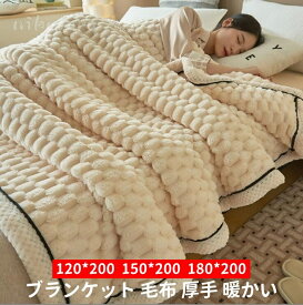 8色 ブランケット 毛布 ひざ掛け 膝掛け 裏ボア ふわふわ 120x200 150x200 180x200 シングル セミダブル ダブル 大判 ボアブランケット フェイクファー 厚手 あったか 暖かい 北欧風 高品質 寝具 お昼寝ケット 洗える おしゃれ 秋冬用 防寒対策 冷房対策 新生活 インテリア