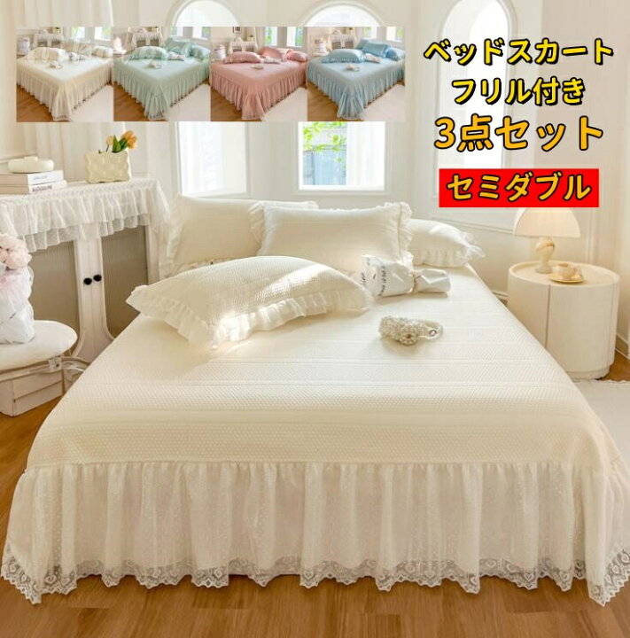 楽天市場】3点セット ベッドスカート 枕カバー 寝具カバー 240x250cm 