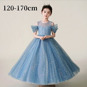 チュール ワンピース ロングドレス 子供ドレス 高級豪華ドレス キッズ ジュニア 120-170cm スパンコールドレス フォーマル 可愛い 結婚式 子供服 七五三 ピアノ発表会 演奏会 コンクール 衣装