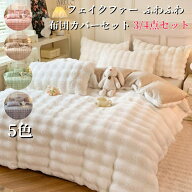 3点セット 4点セット 布団カバーセット 寝具セット 掛け布団カバー 枕カバー 秋冬用 フラットシーツ フラ…