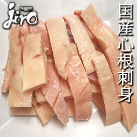 【純国産】【心根】 【ハツモト】【冷凍】【約5人分】約200~270g 刺身 国産馬刺し 小田桐産業 おつまみセット お中元 ギフト プレゼント 食品