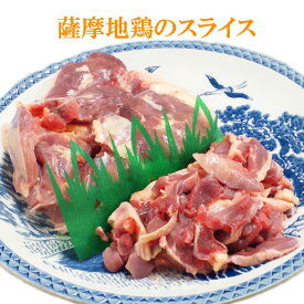 安全安心な国産の薩摩地鶏！豊かな環境で育ったからこその歯ごたえと旨み、薩摩地鶏（種鶏）400g/鶏肉/焼肉/煮込み/あす楽