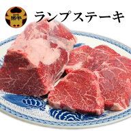 【筋肉ステーキ】脂肪が少なくヘルシー！ブランド和牛 鹿児島黒毛和牛A4ランプステーキ1枚（約80g） 赤身…