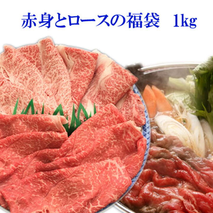 楽天市場 送料無料 4 80 12月日現在 ダブルすき焼きセット1kg赤身 ロース 鹿児島黒牛a4 A5等級厳選のすき焼きしゃぶしゃぶ福袋 薄切り焼肉 牛肉 国産 和牛 お中元 お歳暮 父の日 母の日 誕生日 内祝い プレゼント 贈り物 下町のお肉屋さん くり助 楽天市場 送料無料 4 80 12月日現在 ダブルすき焼きセット1kg赤身 ロース 鹿児島黒牛a4 A5等級厳選のすき焼きしゃぶしゃぶ福袋 薄切り焼肉 牛肉 国産 和牛 お中元 お歳暮 父の日 母の日 誕生日 内祝い プレゼント 贈り物 下町のお肉屋さん くり助
