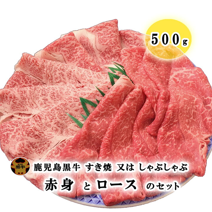 楽天市場 送料無料 4 87 10月19日現在 ダブルすき焼き500g 赤身とロース両方食べ比べたい 鹿児島黒毛和牛a4 A5等級厳選の福袋 牛肉 国産 和牛 お中元 お歳暮 父の日 母の日 誕生日 内祝い しゃぶしゃぶ 下町のお肉屋さん くり助