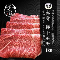 【厚さ選べる】ブランド和牛 鹿児島黒牛 A4等級 赤身 極上モモ肉300g～1kg 贈り物 ギフト 牛肉 国産 和牛…