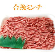 【国産】小分けできます▼合挽きミンチ100g（牛肉7：豚肉3）/麻婆豆腐/ハンバーグ/あす楽/加工品