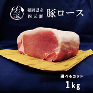 【1kg▼小分けできます】用途に合わせてカット 福岡県産ハイブリッドポーク豚バラより脂が少なくあっさり…
