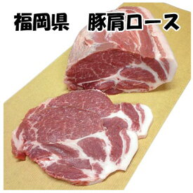 【100g】【お好みでカットいたします。】福岡県産豚肩ロース/国産/とんかつ/生姜焼き/豚肉
