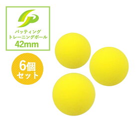 [GP] 野球 バッテイング練習用 スポンジボール (42mm) 6個入り SS-340-4 自宅練習可能なやわらかタイプ