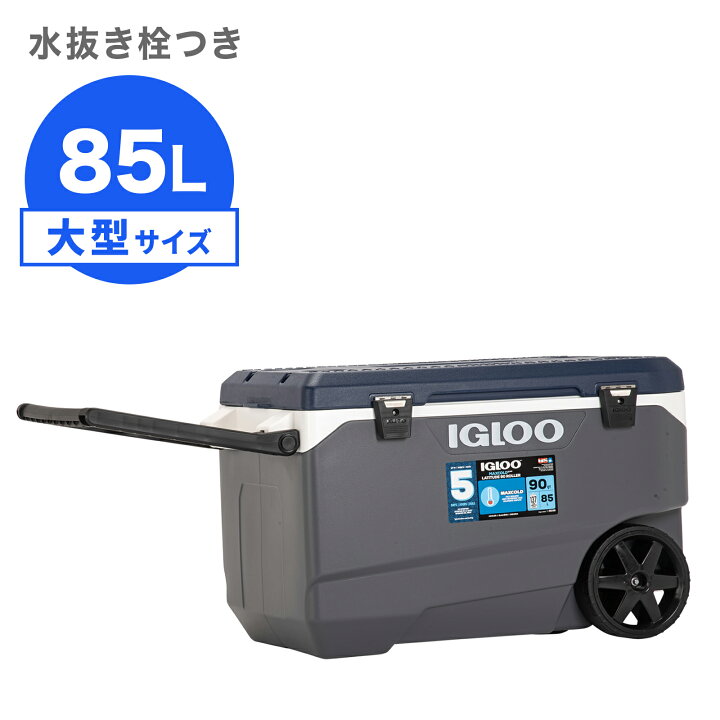 楽天市場】[イグルー] 大型 クーラーボックス 85L (車輪付き) LATITUDE 