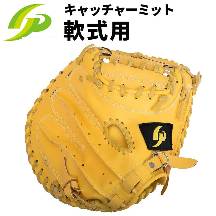 楽天市場】[GP] 野球 キャッチャーミット 大人用 軟式 イエロー 