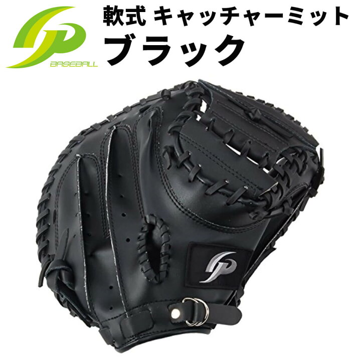 楽天市場 Gp 野球 キャッチャーミット 大人用 軟式 ブラック スポーツ用品店 Bluesports