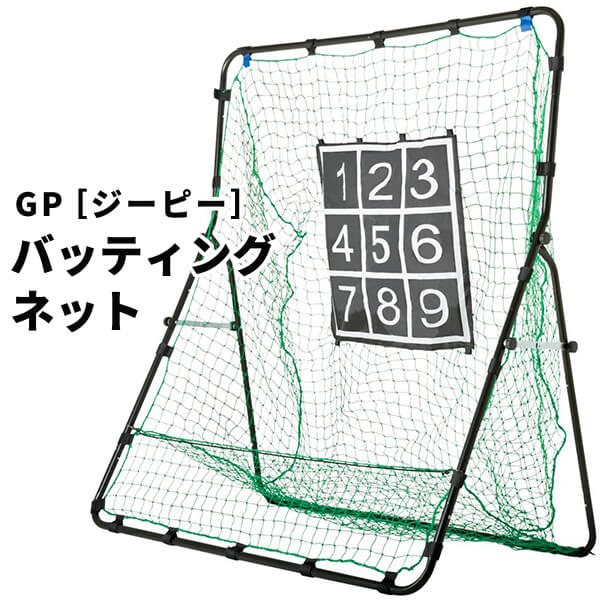 【[GP] 野球 ピッチングネット/バッティングネット (軟式 ソフトボール用) 160cm×140cm スポーツ用品店  BlueSports