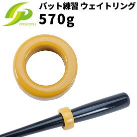 [GP] 野球 素振り用 ウェイトリング 570g イエロー