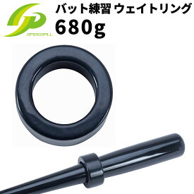 [GP] 野球 素振り用 ウェイトリング 680g ネイビー
