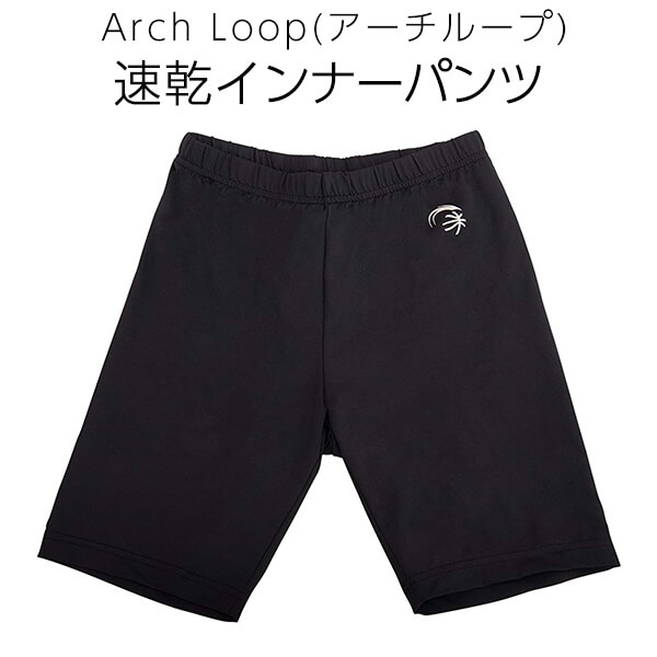 [ARCH-LOOP] 速乾 スパッツ (インナーパンツ) 男女兼用 速乾   着圧タイプ ブラック