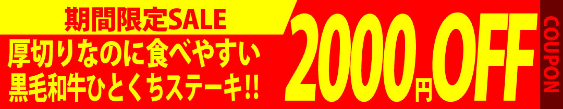 黒毛和牛肩ローススライス2000円オフクーポン