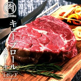 肉 塊 キューブロールステーキ 豪快な極厚1ポンド ブロック 牛肉 ステーキ肉 リブロース 赤身