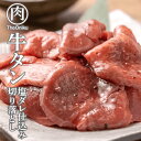 訳あり 牛タン 塩ダレ仕込み 切り落とし 冷凍 食品 肉 牛肉 焼肉 bbq 食材 タン塩