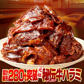 肉 焼肉 極旨秘伝タレ漬け 牛 ハラミ 1kg 味付け肉 約4-6人前 牛肉 冷凍 食品 お肉 安い