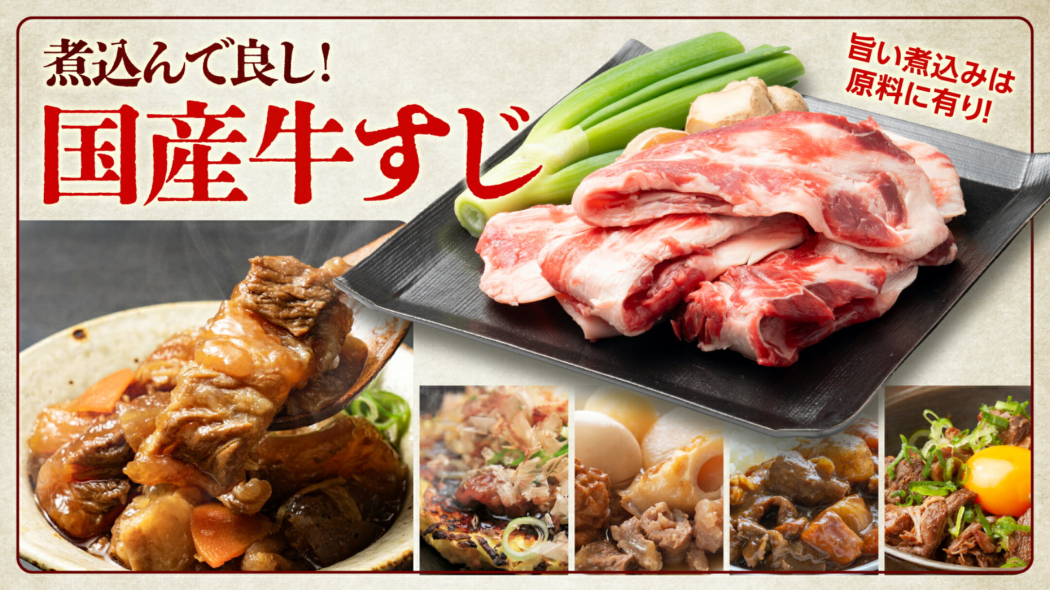 煮込んでよし！国産牛すじ