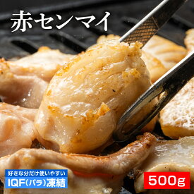 焼肉 BBQに 牛赤センマイ 500g 冷凍 食品 牛肉 ホルモン