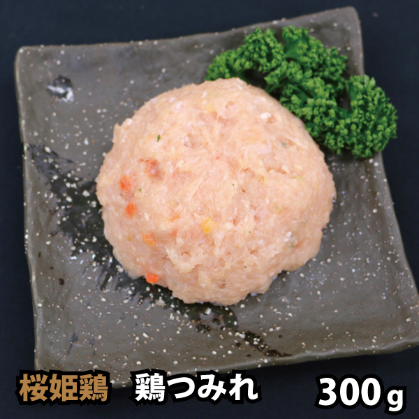 鶏肉/鳥肉/トリ肉/つみれ/ツミレ 桜姫鶏 ヘルシー鶏つみれ 300g ツミレ