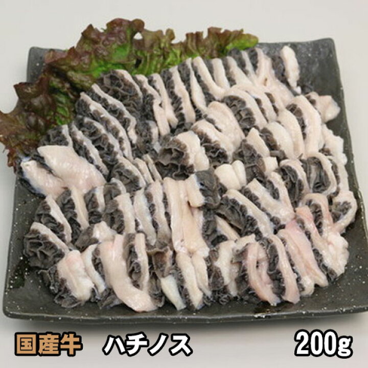 超人気新品 牛ホルモン 足柄牛ハチノス0g 国産牛 Materialworldblog Com