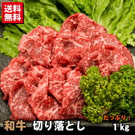 和牛 切り落とし 1キロ 送料無料 牛肉 訳あり 不ぞろい