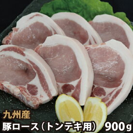 九州産 豚ローストンテキ用 (タレ付き) 計900g(150g×2枚×3パック) 豚肉 国産 国内産