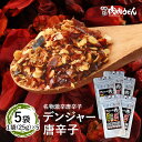 【送料無料】名物激辛唐辛子 デンジャー唐辛子 5袋 / 福岡博多で行列になる店元祖肉肉うどん名物のデンジャー唐辛子。癖になる辛さで一味や七味唐辛子の代わりにお料理と相性抜群。1袋25g入り。うどん 肉うどん にくにくうどん 激辛グルメ メール便
