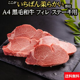 【冷凍】黒毛和牛 フィレ ステーキ A4ランク 150g×4枚 600g 【 送料無料 】 国産 黒毛和牛 牛肉 ギフト 敬老の日 お歳暮 贈答 内祝い 風呂敷 鹿児島黒牛 おおいた和牛 信州プレミアム 佐賀牛 菊池出荷組合 黒樺牛 熊野牛 山形牛 ヒレ ヘレ　バレンタイン