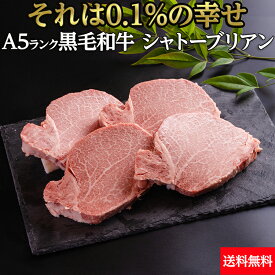 【冷凍】黒毛和牛 シャトーブリアン フィレ ヘレ A5 等級 150g×4枚 600g　黒毛和牛 ステーキ【 送料無料 】 ギフト 国産 黒毛和牛 お歳暮 贈答 内祝 風呂敷　特別な　母の日　父の日　敬老の日　お歳暮　お歳暮　霜降　霜降り　和牛
